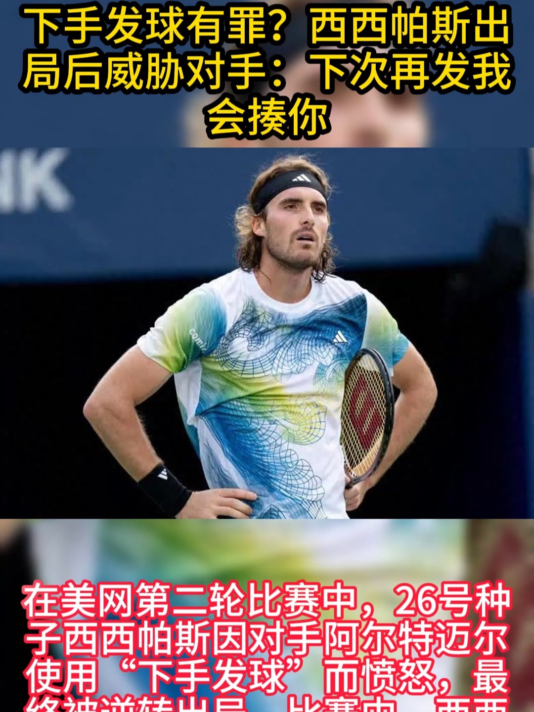 澳大利亚网球队完胜意大利网球队,西西帕斯高光表现 澳大利亚网球队完胜意大利网球队,西西帕斯高光表现